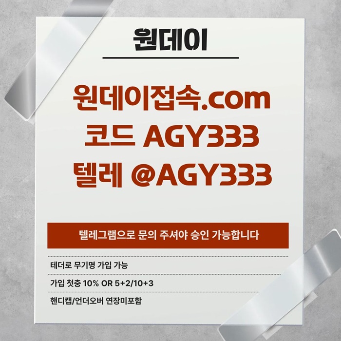 fgfdfrehytrhbgh안전놀이터-연장미포함-메이저사이트-메이저놀이터-토토사이트-원데이먹튀안전1.jpg
