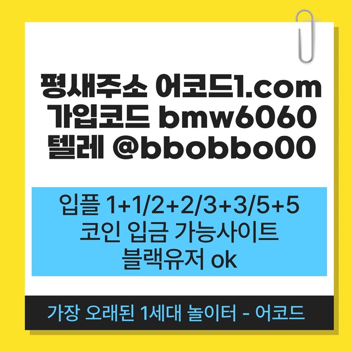 ghgggtufdrehgyrdrst메이저사이트-안전놀이터-메이저놀이터-안전사이트-어코드먹튀검증-메이저카지노3.jpg ghgggtufdrehgyrdrst메이저사이트-안전놀이터-메이저놀이터-안전사이트-어코드먹튀검증-메이저카지노3.jpg