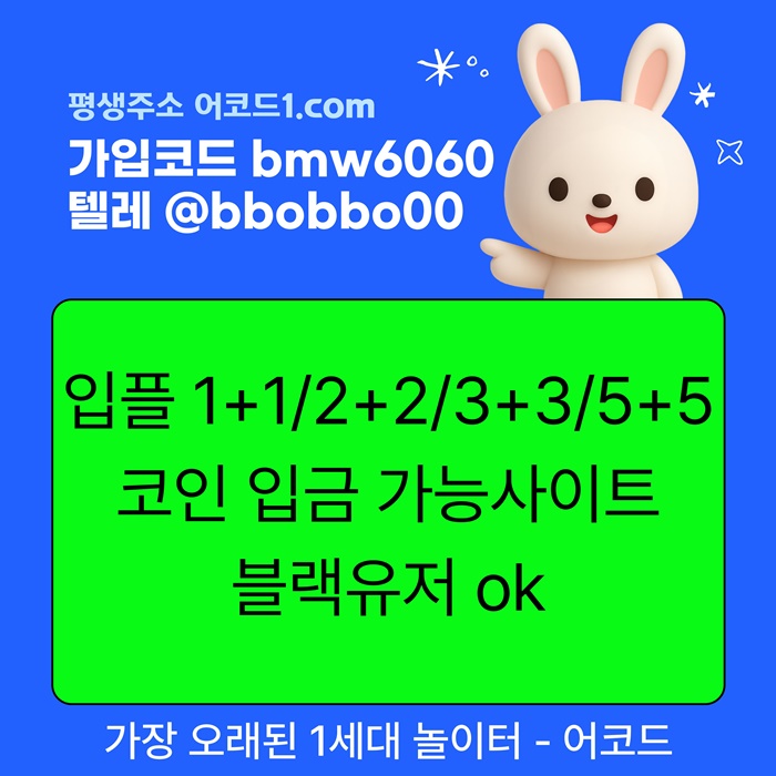 gfgtgsegtesrgvd메이저놀이터-안전사이트-어코드먹튀안전-메이저카지노-메이저사이트-안전놀이터004.jpg gfgtgsegtesrgvd메이저놀이터-안전사이트-어코드먹튀안전-메이저카지노-메이저사이트-안전놀이터004.jpg