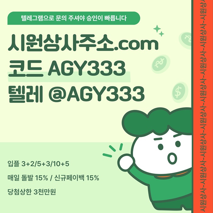 메이저사이트-메이저카지노-안전사이트-안전놀이터-메이저놀이터-시원상사먹튀없는a98u4v5u98n59y458c2.jpg