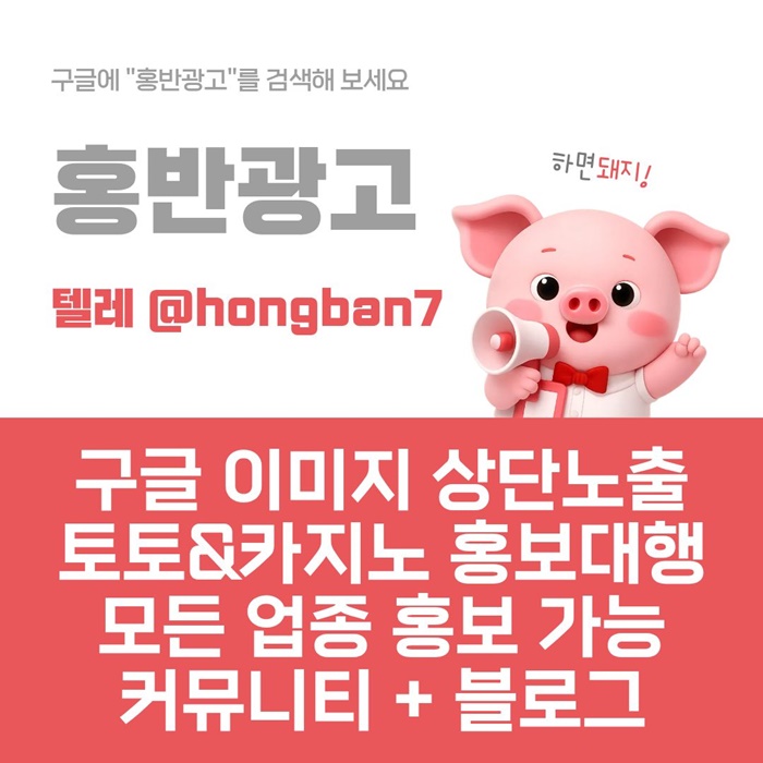 구글홍보-스포츠토토홍보-토토홍보-카지노홍보-토토사이트홍보i4v895984uy9458.jpg 구글홍보-스포츠토토홍보-토토홍보-카지노홍보-토토사이트홍보i4v895984uy9458.jpg