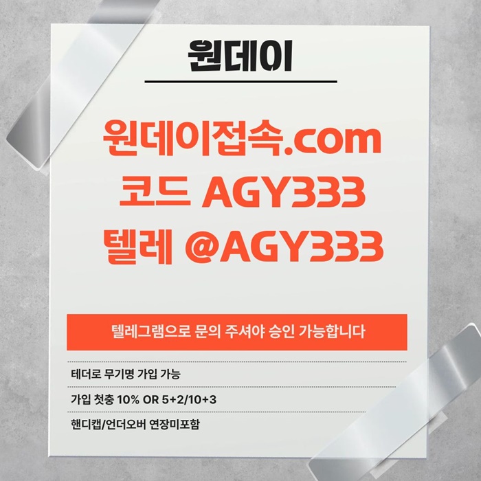 sxdcsegtrdf원데이먹튀없는-안전놀이터-연장미포함-토토사이트-메이저사이트-메이저놀이터5.jpg