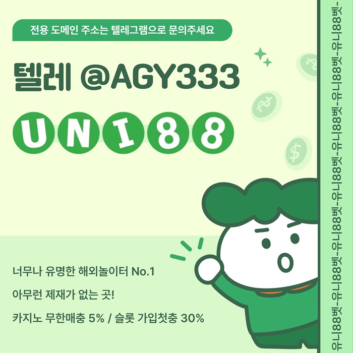 유니88벳먹튀없는-uni88bet먹튀없는-유니벳먹튀없는-unibet먹튀없는-유니88먹튀없는a45u890v45y89u94589j7z.jpg 유니88벳먹튀없는-uni88bet먹튀없는-유니벳먹튀없는-unibet먹튀없는-유니88먹튀없는a45u890v45y89u94589j7z.jpg