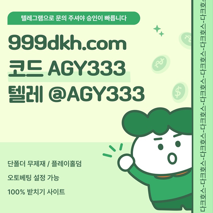 다크호스먹튀검증-pbg파워볼-토토사이트-플레이홀덤-안전놀이터-메이저놀이터-메이저사이트i49y8v4yu89554.jpg 다크호스먹튀검증-pbg파워볼-토토사이트-플레이홀덤-안전놀이터-메이저놀이터-메이저사이트i49y8v4yu89554.jpg