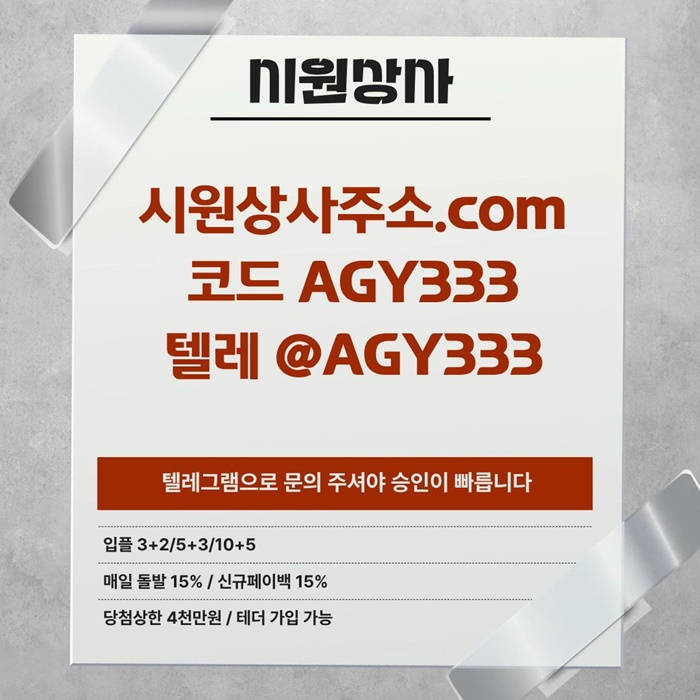 ffyfsrygrdgfhb안전놀이터-시원상사먹튀없는-안전사이트-메이저놀이터-메이저사이트-메이저카지노1.jpg