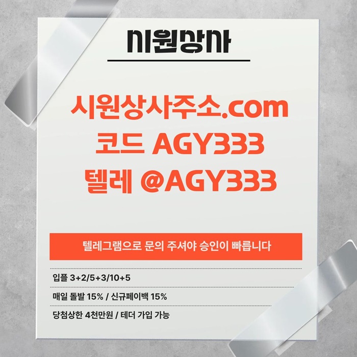 안전놀이터-시원상사먹튀안전-안전사이트-메이저놀이터-메이저사이트-메이저카지노i459845uy899y845o9.jpg 안전놀이터-시원상사먹튀안전-안전사이트-메이저놀이터-메이저사이트-메이저카지노i459845uy899y845o9.jpg