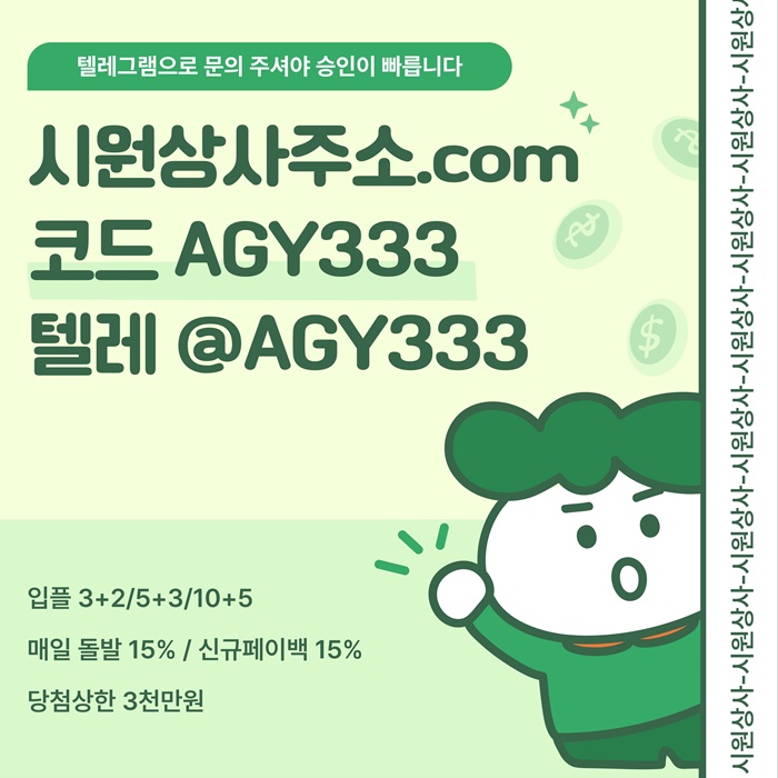메이저사이트-메이저카지노-안전사이트-안전놀이터-메이저놀이터-시원상사먹튀검증t89u4v594u5y90854l.jpg 메이저사이트-메이저카지노-안전사이트-안전놀이터-메이저놀이터-시원상사먹튀검증t89u4v594u5y90854l.jpg
