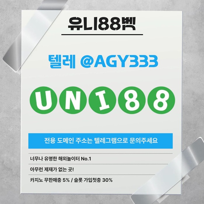 sdcfesrgtdf유니벳먹튀검증-유니88먹튀검증-uni88bet먹튀검증-unibet먹튀검증-유니88벳먹튀검증3.jpg