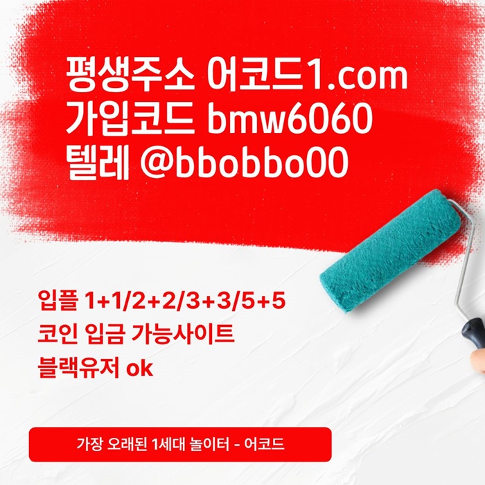 fgfffggreytrhbgns메이저카지노-메이저사이트-어코드먹튀검증-안전놀이터-메이저놀이터-안전사이트6.jpg