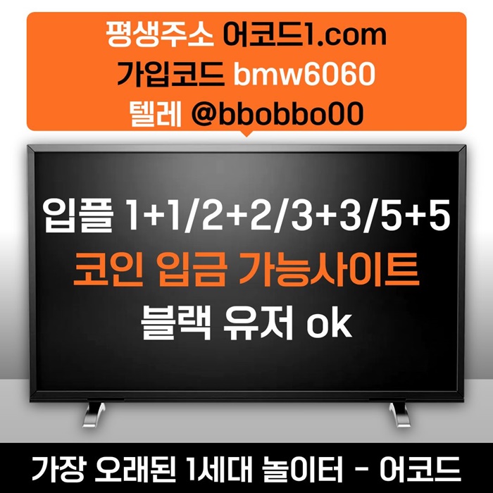 ftdtgfserevbdrtgrf안전사이트-메이저카지노-메이저사이트-안전놀이터-어코드먹튀안전-메이저놀이터3.jpg