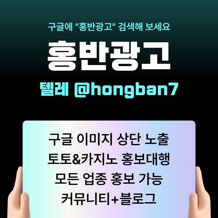 구글홍보-토토홍보-토토사이트홍보-카지노홍보-스포츠토토홍보n4985y98uy459845l2r.jpg