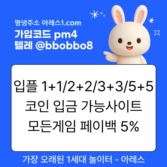 xsdcfesdrgf안전사이트-안전놀이터-아레스먹튀없는-메이저카지노-메이저사이트-메이저놀이터2.jpg