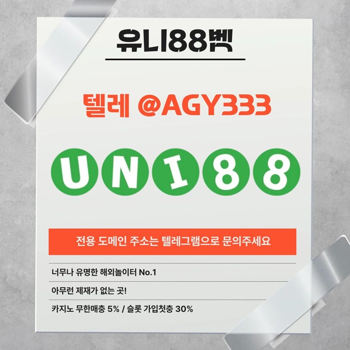 유니벳먹튀없는-유니88먹튀없는-uni88bet먹튀없는-unibet먹튀없는-유니88벳먹튀없는i4598uu945y89854g3c.jpg 유니벳먹튀없는-유니88먹튀없는-uni88bet먹튀없는-unibet먹튀없는-유니88벳먹튀없는i4598uu945y89854g3c.jpg