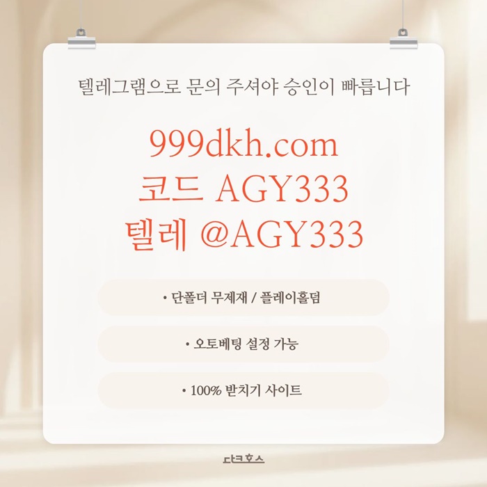 pbg파워볼-플레이홀덤-안전놀이터-메이저놀이터-메이저사이트-토토사이트-다크호스먹튀안전i94u8v5u945ny9458.jpg