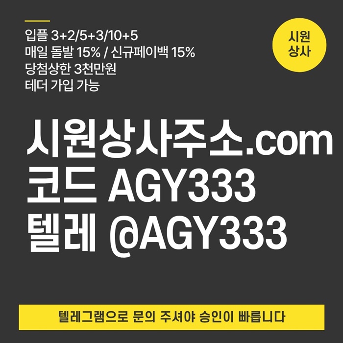 시원상사먹튀검증-메이저놀이터-메이저사이트-메이저카지노-안전사이트-안전놀이터l489945uy90584g4d.jpg 시원상사먹튀검증-메이저놀이터-메이저사이트-메이저카지노-안전사이트-안전놀이터l489945uy90584g4d.jpg