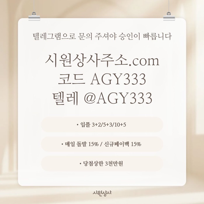 fdfsfdsegtrbgh메이저카지노-안전놀이터-메이저놀이터-시원상사먹튀안전-안전사이트-메이저사이트1.jpg