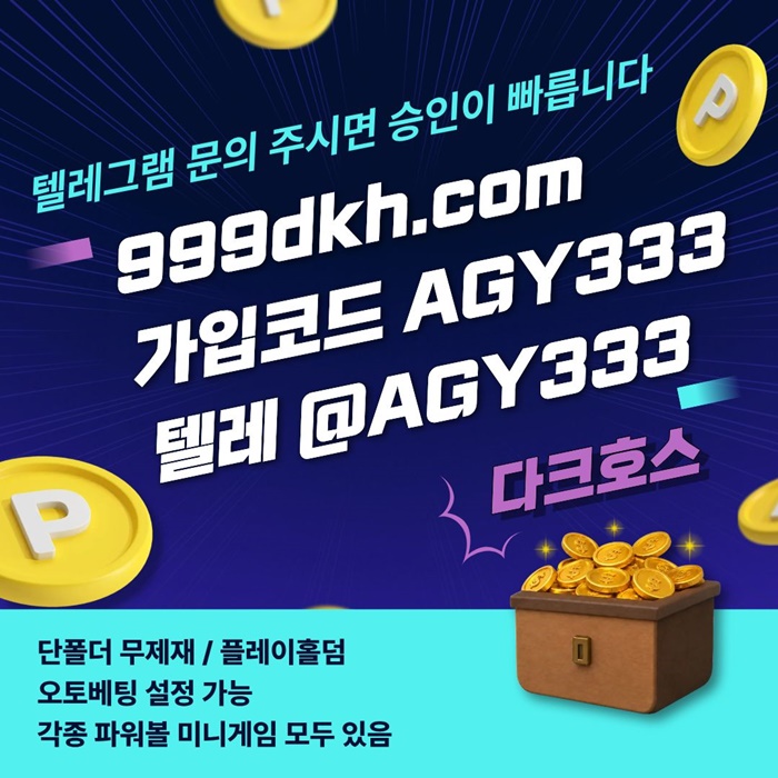 토토사이트-안전놀이터-메이저사이트-pbg파워볼-플레이홀덤-메이저놀이터-다크호스먹튀검증j89u59u85489y845.jpg 토토사이트-안전놀이터-메이저사이트-pbg파워볼-플레이홀덤-메이저놀이터-다크호스먹튀검증j89u59u85489y845.jpg
