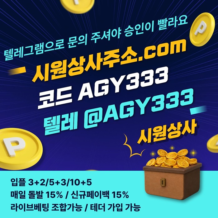 메이저사이트-메이저놀이터-시원상사먹튀검증-메이저카지노-안전놀이터-안전사이트n4v598u54yu89y8954.jpg 메이저사이트-메이저놀이터-시원상사먹튀검증-메이저카지노-안전놀이터-안전사이트n4v598u54yu89y8954.jpg