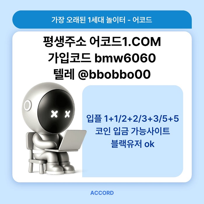 ggffgrsygregtrf어코드먹튀검증-메이저놀이터-안전놀이터-메이저카지노-메이저사이트-안전사이트6.jpg ggffgrsygregtrf어코드먹튀검증-메이저놀이터-안전놀이터-메이저카지노-메이저사이트-안전사이트6.jpg