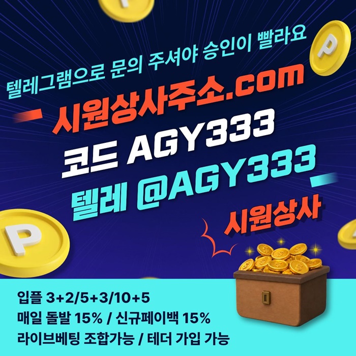 메이저놀이터-메이저카지노-안전놀이터-안전사이트-시원상사먹튀검증-메이저사이트j948uvu94y945809w3z.jpg