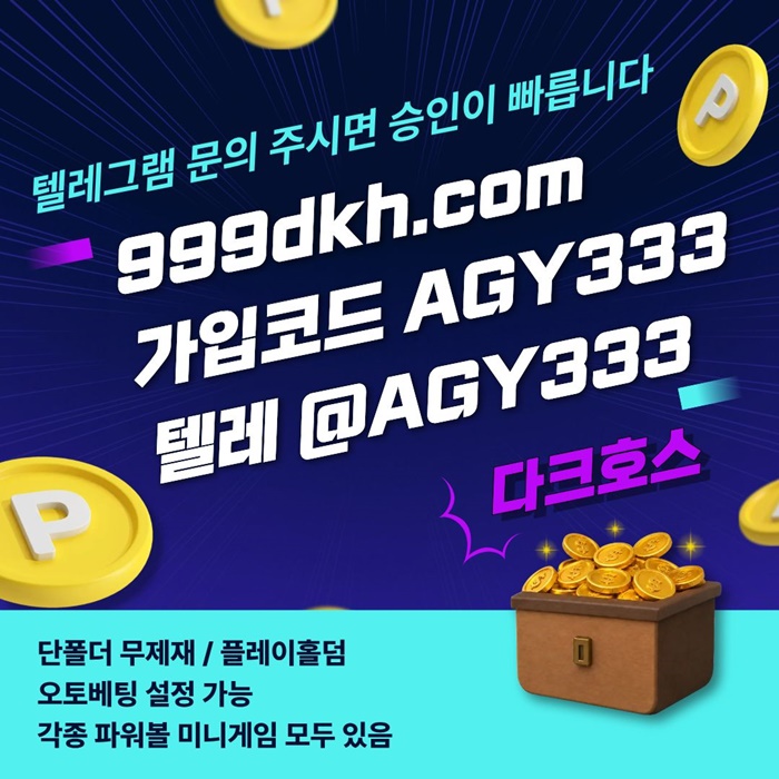 다크호스먹튀검증-토토사이트-메이저놀이터-안전놀이터-메이저사이트-pbg파워볼-플레이홀덤z845v945uy98984x5.jpg 다크호스먹튀검증-토토사이트-메이저놀이터-안전놀이터-메이저사이트-pbg파워볼-플레이홀덤z845v945uy98984x5.jpg