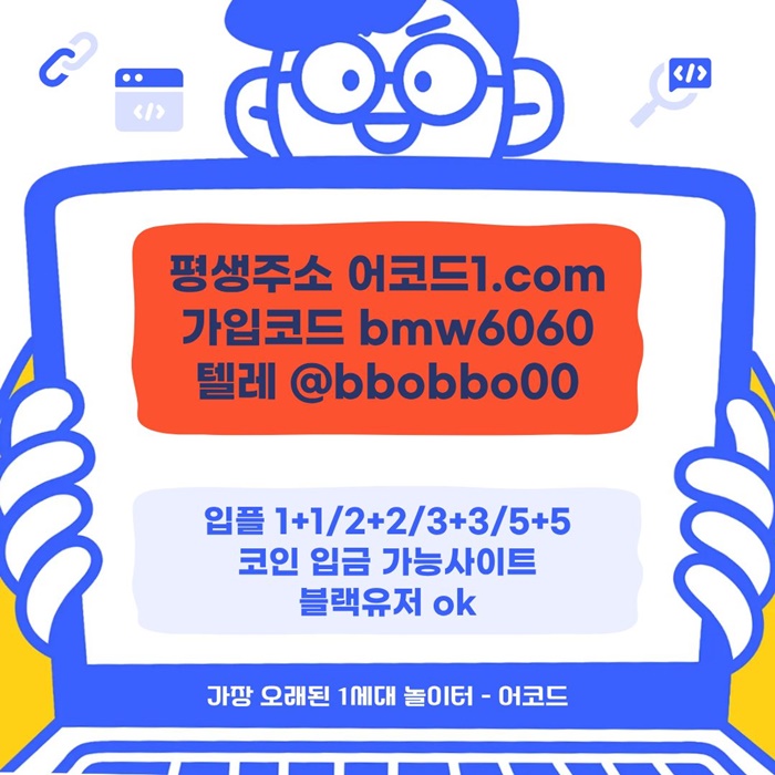 gftgfrdhydrhb안전사이트-어코드먹튀없는-메이저사이트-메이저놀이터-안전놀이터-메이저카지노1.jpg