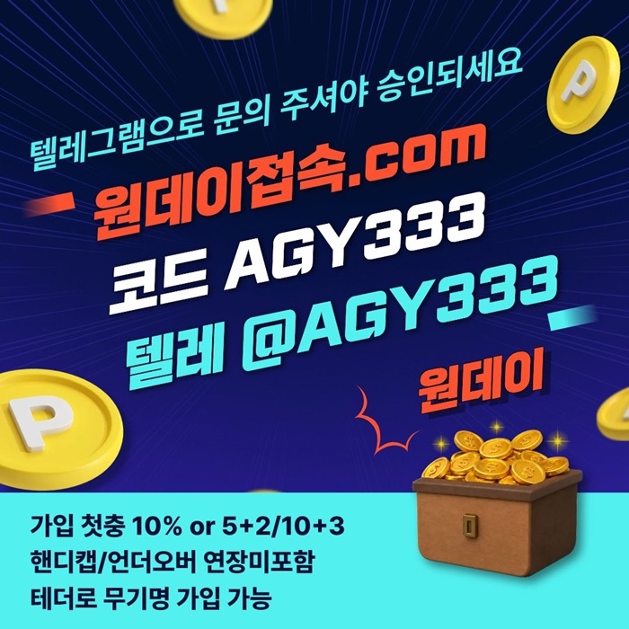cdfvgsergdf토토사이트-메이저놀이터-연장미포함-원데이먹튀안전-안전놀이터-메이저사이트3.jpg