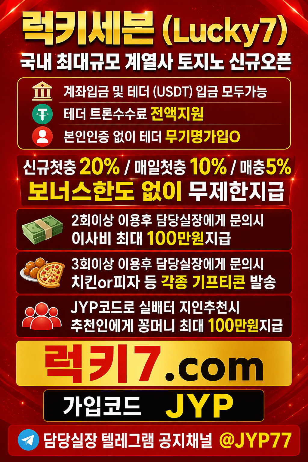 럭키7 챗GPT.png