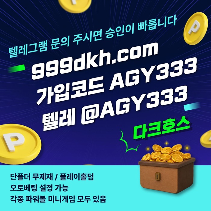 토토사이트-안전놀이터-메이저사이트-pbg파워볼-플레이홀덤-메이저놀이터-다크호스먹튀없는i984v9u8y59458.jpg 토토사이트-안전놀이터-메이저사이트-pbg파워볼-플레이홀덤-메이저놀이터-다크호스먹튀없는i984v9u8y59458.jpg
