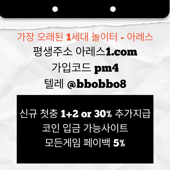 dfgtedr6utfgh메이저놀이터-안전놀이터-메이저카지노-아레스먹튀검증-메이저사이트-안전사이트6.jpg dfgtedr6utfgh메이저놀이터-안전놀이터-메이저카지노-아레스먹튀검증-메이저사이트-안전사이트6.jpg