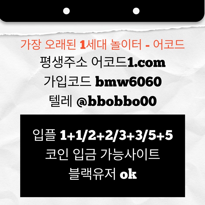 htghdsgyrfgfdhf안전놀이터-안전사이트-메이저카지노-어코드먹튀없는-메이저사이트-메이저놀이터003.jpg htghdsgyrfgfdhf안전놀이터-안전사이트-메이저카지노-어코드먹튀없는-메이저사이트-메이저놀이터003.jpg