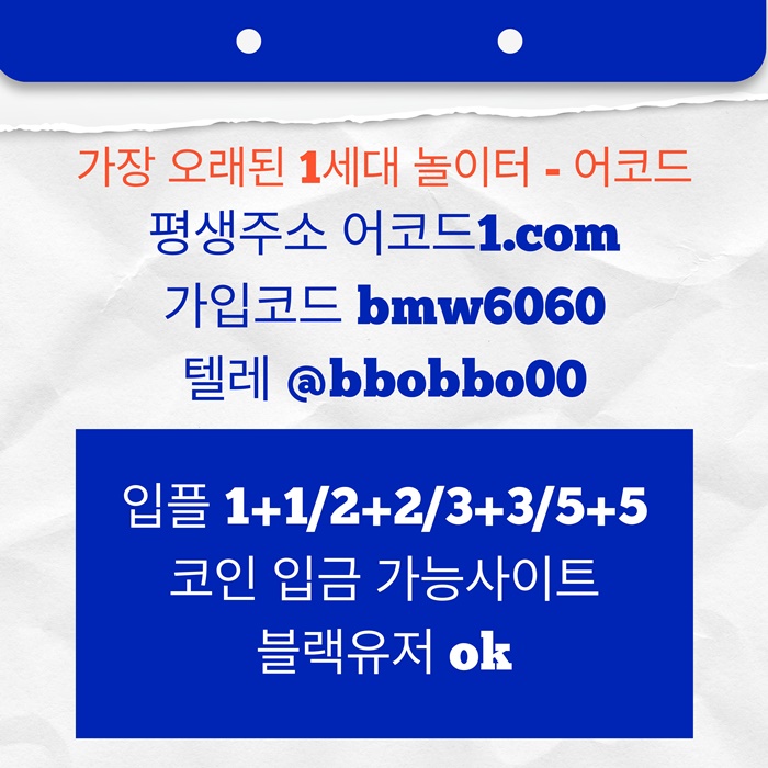 yghgreyhgrdgb안전놀이터-안전사이트-메이저카지노-어코드먹튀안전-메이저사이트-메이저놀이터5.jpg yghgreyhgrdgb안전놀이터-안전사이트-메이저카지노-어코드먹튀안전-메이저사이트-메이저놀이터5.jpg