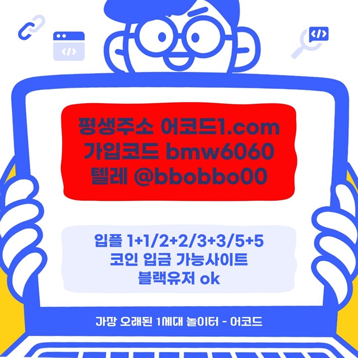 gggghtrurtuhtgfg안전사이트-어코드먹튀안전-메이저사이트-메이저놀이터-안전놀이터-메이저카지노5.jpg