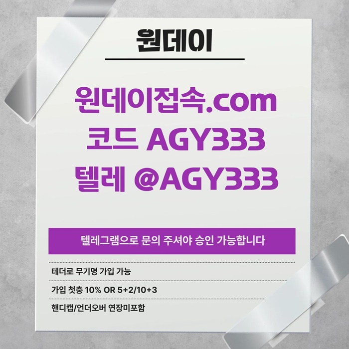 asdfrestrdf원데이먹튀안전-안전놀이터-연장미포함-토토사이트-메이저사이트-메이저놀이터4.jpg asdfrestrdf원데이먹튀안전-안전놀이터-연장미포함-토토사이트-메이저사이트-메이저놀이터4.jpg