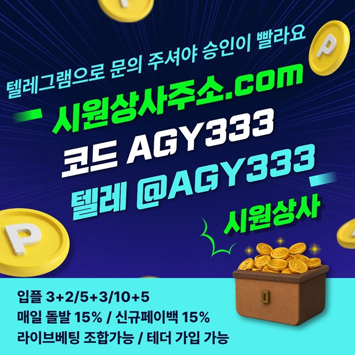 asdsetrgfd메이저놀이터-메이저카지노-안전놀이터-안전사이트-시원상사먹튀안전-메이저사이트5.jpg asdsetrgfd메이저놀이터-메이저카지노-안전놀이터-안전사이트-시원상사먹튀안전-메이저사이트5.jpg