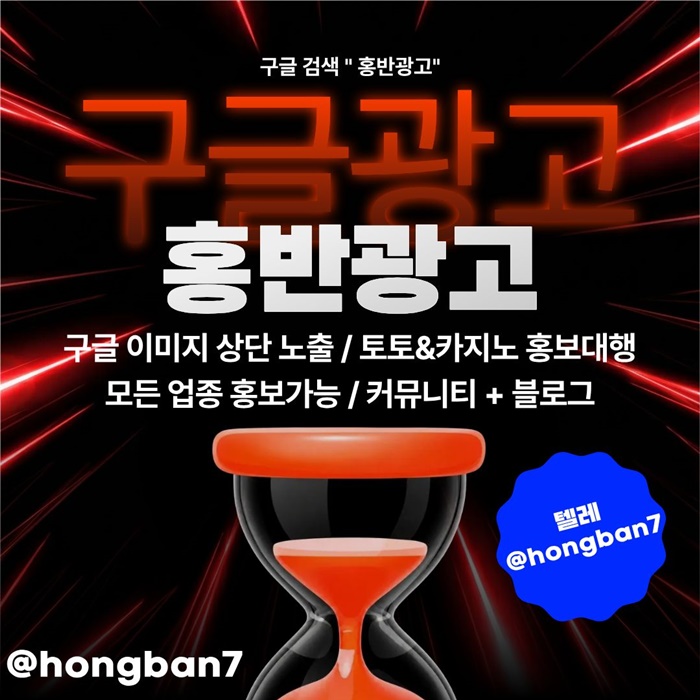 스포츠토토홍보-카지노홍보-토토사이트홍보-토토홍보-구글홍보s458945uy94598u.jpg 스포츠토토홍보-카지노홍보-토토사이트홍보-토토홍보-구글홍보s458945uy94598u.jpg