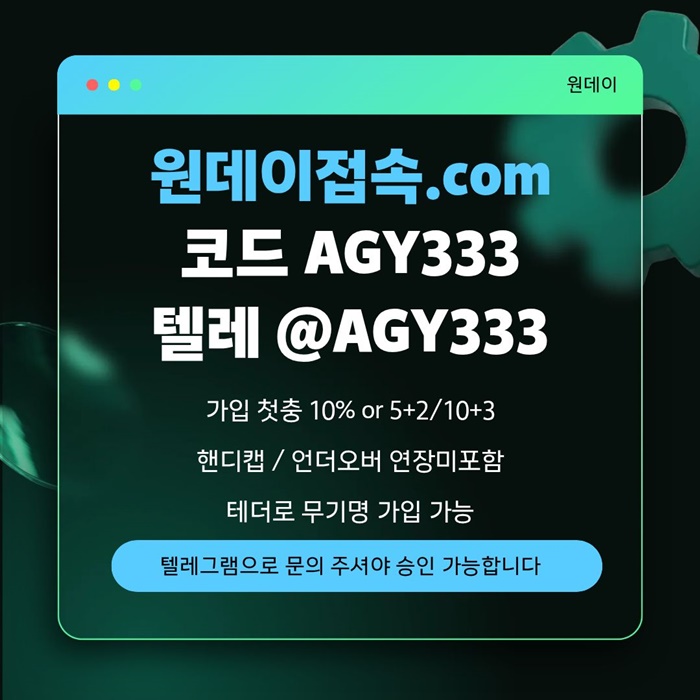 안전놀이터-원데이먹튀안전-메이저놀이터-메이저사이트-연장미포함-토토사이트i489u5y994580f4u.jpg