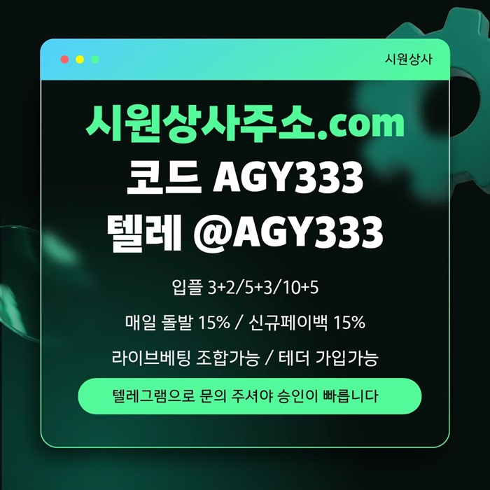 메이저사이트-안전놀이터-메이저카지노-메이저놀이터-시원상사먹튀검증-안전사이트dfgdtthgf.jpg 메이저사이트-안전놀이터-메이저카지노-메이저놀이터-시원상사먹튀검증-안전사이트dfgdtthgf.jpg