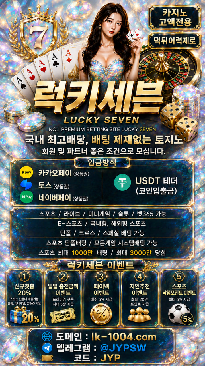 럭키세븐 오팔커뮤홍보.jpg 럭키세븐 오팔커뮤홍보.jpg