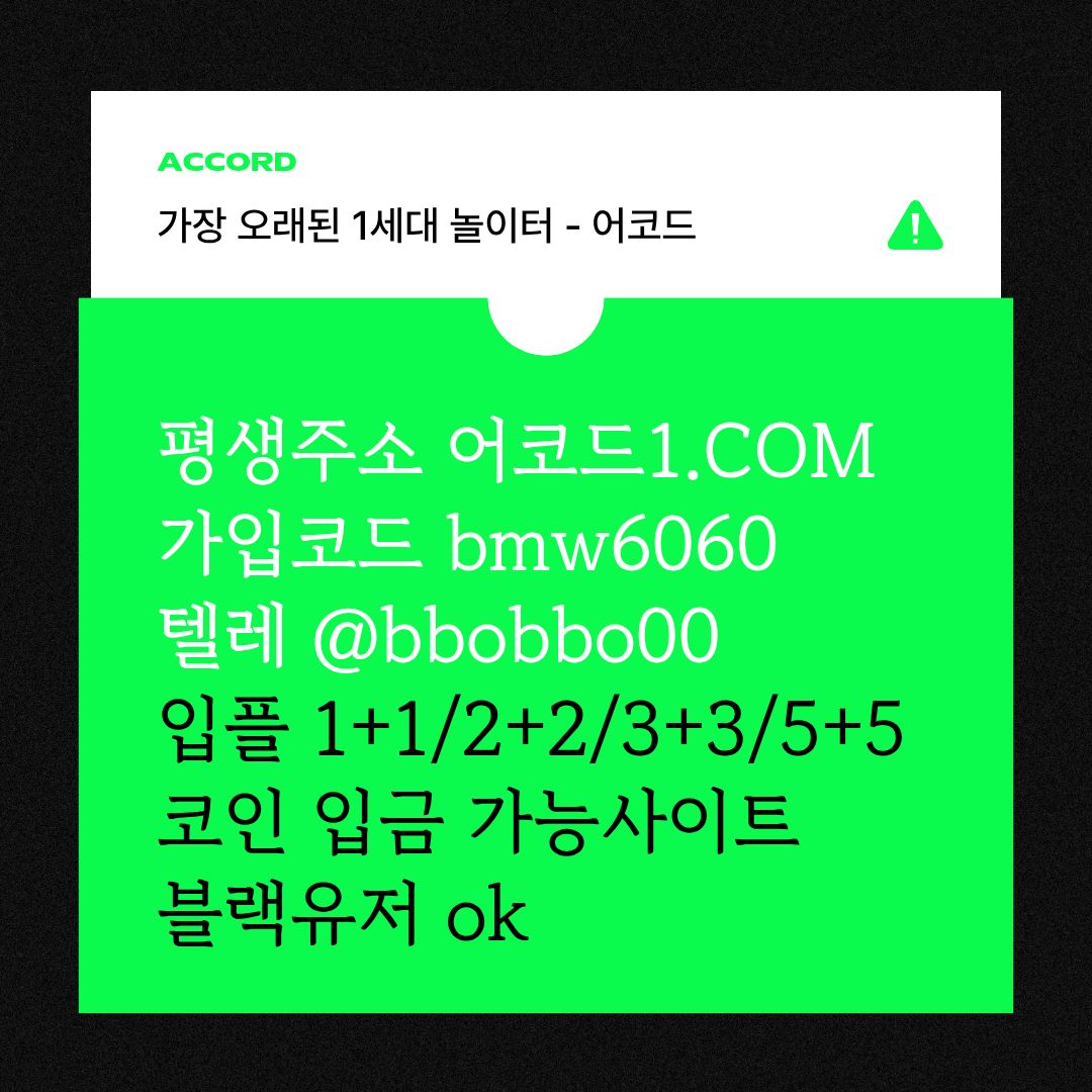 rdtjtrjngyfjf메이저놀이터-메이저카지노-안전사이트-안전놀이터-메이저사이트-어코드먹튀검증6.jpg