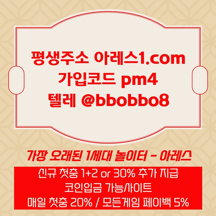 fzdcfgrsgf메이저카지노-안전놀이터-메이저놀이터-아레스먹튀안전-메이저사이트-안전사이트4.jpg fzdcfgrsgf메이저카지노-안전놀이터-메이저놀이터-아레스먹튀안전-메이저사이트-안전사이트4.jpg
