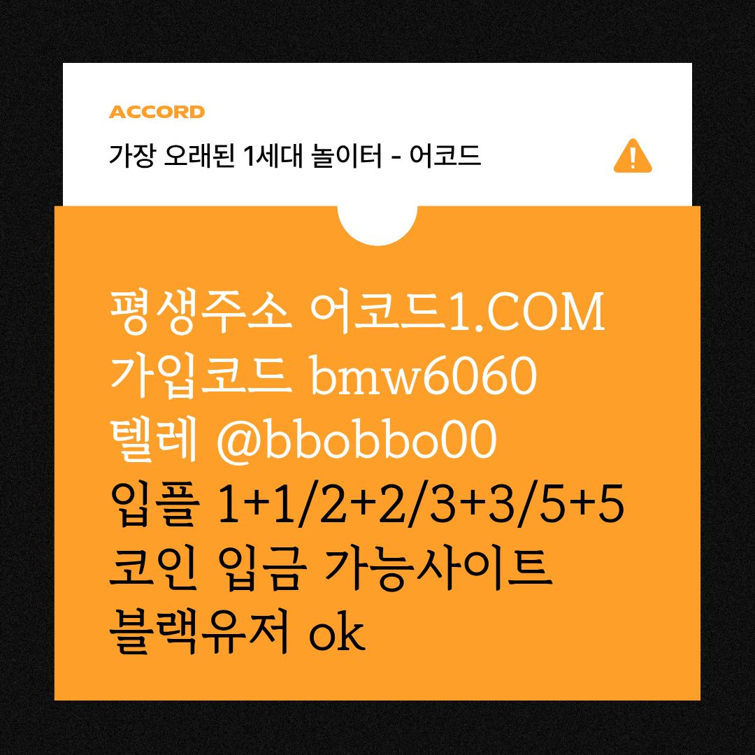 hujjfhthjnyjff메이저놀이터-메이저카지노-안전사이트-안전놀이터-메이저사이트-어코드먹튀검증003.jpg hujjfhthjnyjff메이저놀이터-메이저카지노-안전사이트-안전놀이터-메이저사이트-어코드먹튀검증003.jpg