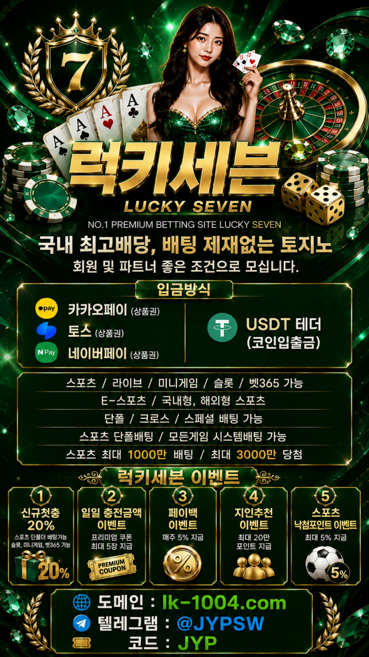 럭키세븐 에메랄드 커뮤홍보.jpg 럭키세븐 에메랄드 커뮤홍보.jpg