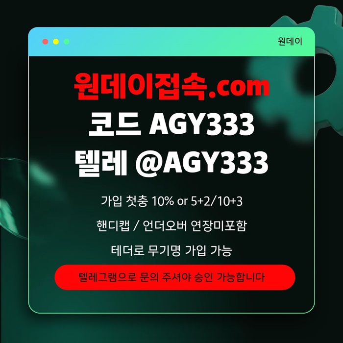 안전놀이터-원데이먹튀없는-메이저놀이터-메이저사이트-연장미포함-토토사이트n45y85y4u98054.jpg 안전놀이터-원데이먹튀없는-메이저놀이터-메이저사이트-연장미포함-토토사이트n45y85y4u98054.jpg
