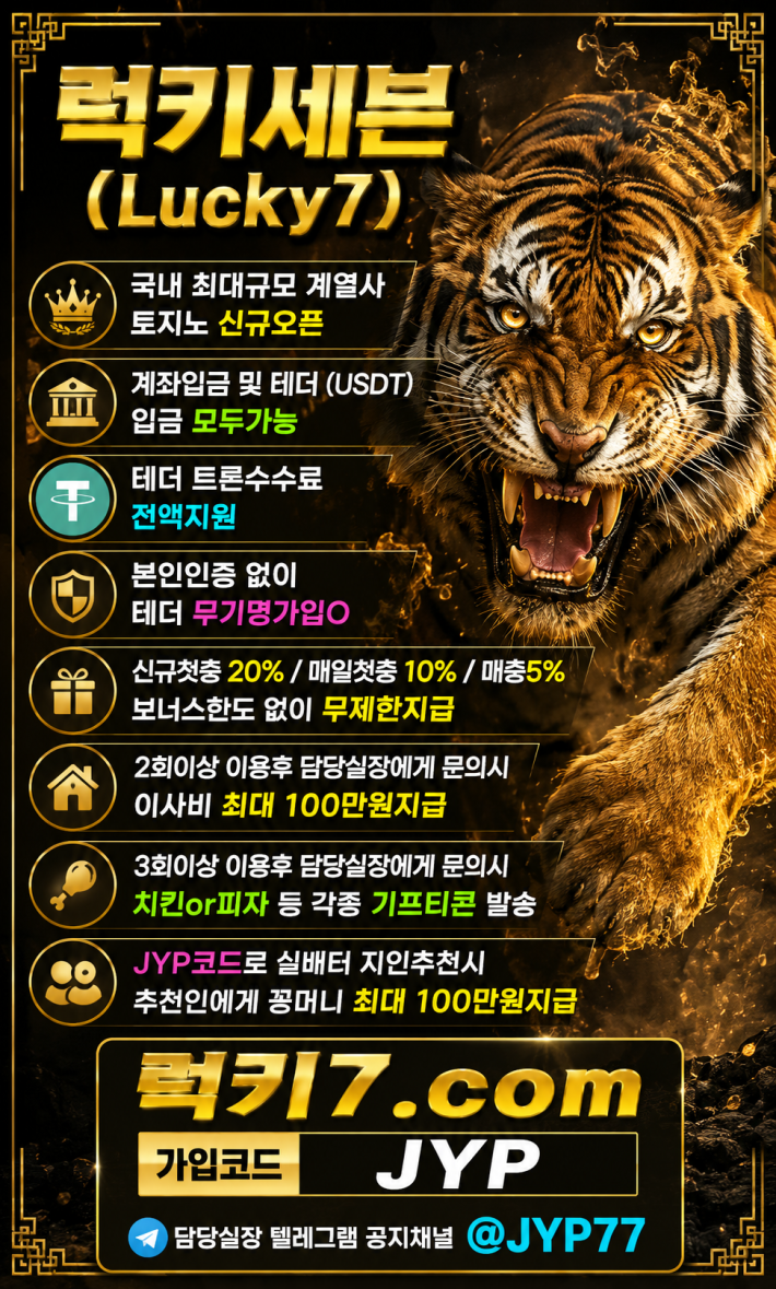 호랑이 럭키세븐.png 호랑이 럭키세븐.png