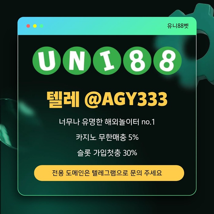 sxdfsgdrfuni88bet먹튀안전-unibet먹튀안전-유니88먹튀안전-유니벳먹튀안전-유니88벳먹튀안전3.jpg