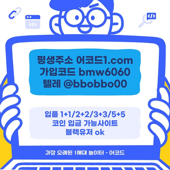 dcawefsdda안전사이트-어코드먹튀안전-메이저사이트-메이저놀이터-안전놀이터-메이저카지노2.jpg