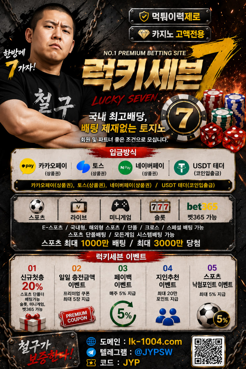 럭키세븐 철구버전 커뮤홍보.jpg 럭키세븐 철구버전 커뮤홍보.jpg