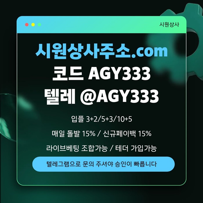 asxdcaeds메이저사이트-안전놀이터-메이저카지노-메이저놀이터-시원상사먹튀검증-안전사이트4.jpg asxdcaeds메이저사이트-안전놀이터-메이저카지노-메이저놀이터-시원상사먹튀검증-안전사이트4.jpg
