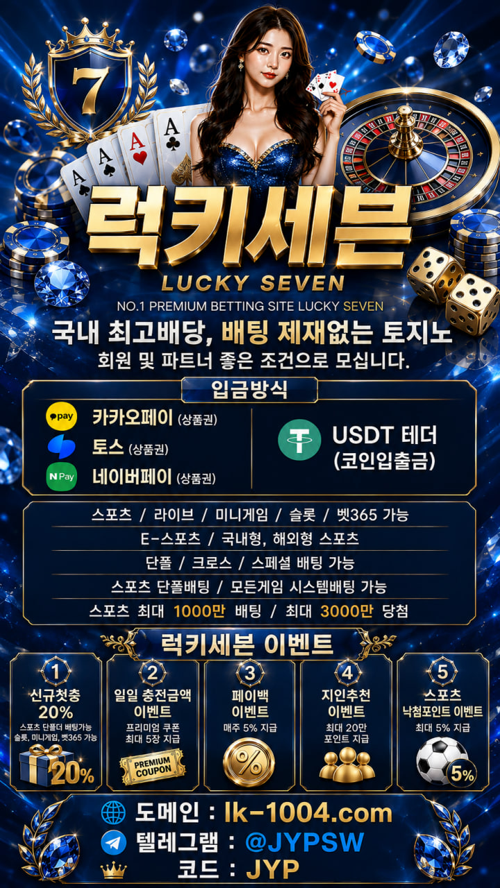 럭키세븐 사파이어 커뮤홍보.jpg 럭키세븐 사파이어 커뮤홍보.jpg